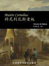 科尼利厄斯老板 Maitre Cornelius